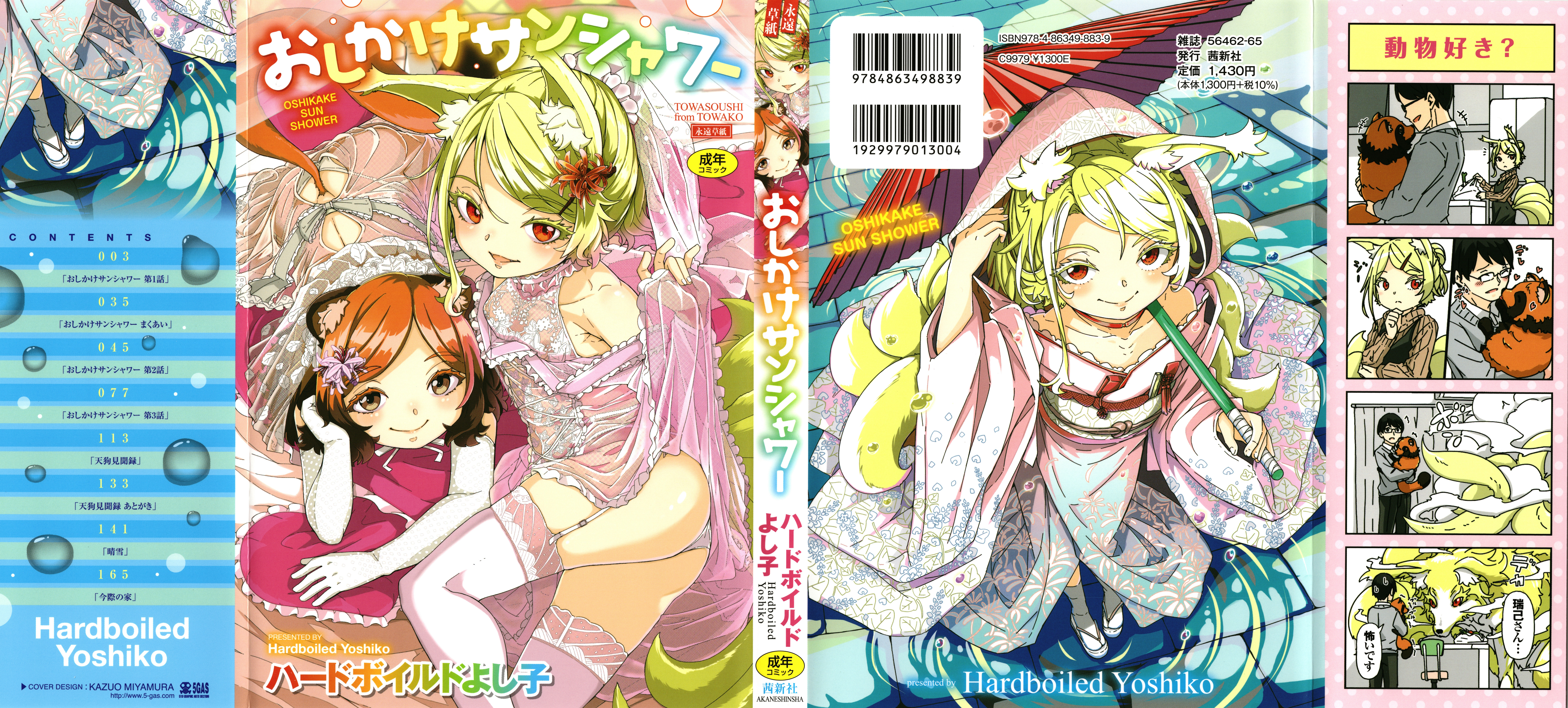 Oshikake Youko-Sama