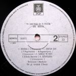 [Slika: 107667873_Ana_Bekuta_1991_09_17_Ploca_B_Strana.jpg]