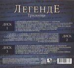 [Slika: 109006878_Legende_-_Trilogija_2012_3.jpg]