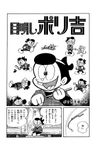 Meakashi Polikichi [manga 1967] 61021294_Meakashi_Polikichi