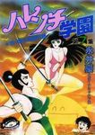 Chibikko Keiji-chan [manga 1968] 61369761_HKCS7