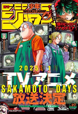 Weekly Shonen Jump 2024-27 (週刊少年ジャンプ 2024年27号)
