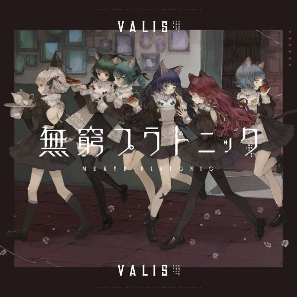 [Single] VALIS – 無窮プラトニック / Mukyu Platonic (2023.04.09/MP3/RAR)