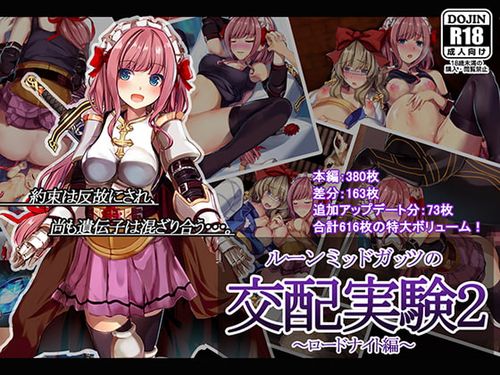 (同人CG集)[180706][卵白堂] ルーンミッドガッツの交配実験2～ロードナイト編～ [RJ227402]