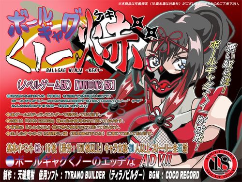 [230401][セシュター] ボールギャグくノ一焃(ケキ) [RJ435909]