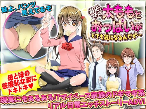 (同人ゲーム)[220729][生まれ変わったら王様になりたい] 最近、妹の太ももとおっぱいがとても気になるんだが. [RJ405470]