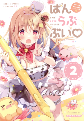 [Artbook] [ぱんのみみ (ぱん)] ぱんらぶぶい1-2