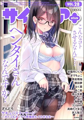 Cyberia Plus (サイベリアplus ) Vol.26-28