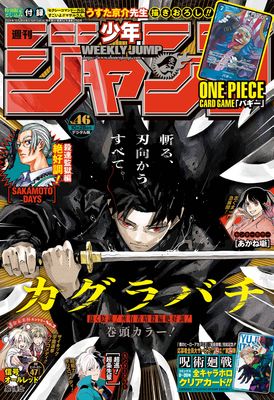 Weekly Shonen Jump 2024-46 (週刊少年ジャンプ 2024年46号)