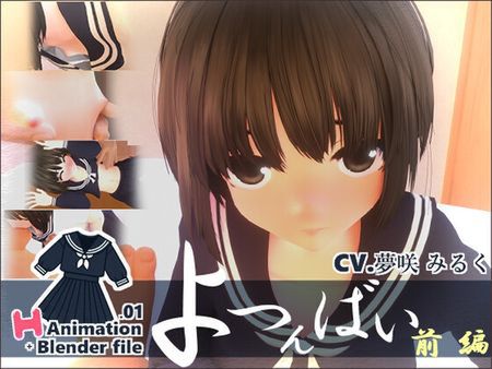 セーラー服H Animation.01よつんばい 前編 + Blender file [RJ01275473]