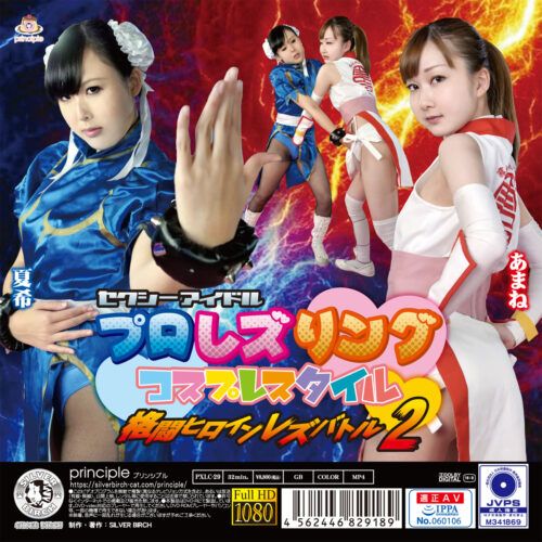 PXLC-29 Sexy Idol Pro-Lesbian Ring Cosplay Style ~Fighting Heroine Lesbian Battle 2 (FHD ver.)