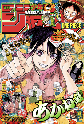 Weekly Shonen Jump 2024-50 (週刊少年ジャンプ 2024年50号)