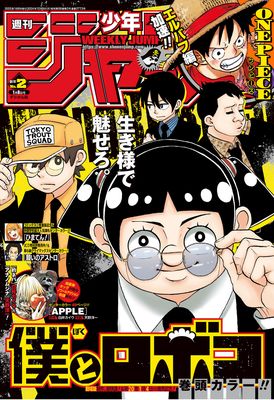 Weekly Shonen Jump 2025-02 (週刊少年ジャンプ 2025年02号)