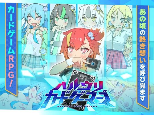 (同人ゲーム) [妄想の繭] ハルウリカードゲーマーズ [RJ01274529] Ver1.21