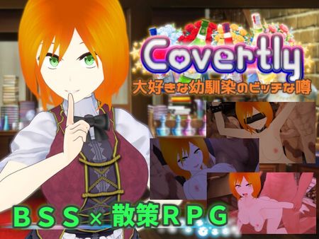 [唐揚げトマト] Covertly 大好きな幼馴染のビッチな噂 [RJ01304783]