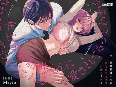 [Artbook] [THE猥談 (Meyto 保田飯飯)] 年上後輩 船井くんに”愛されてる”ってわからされる