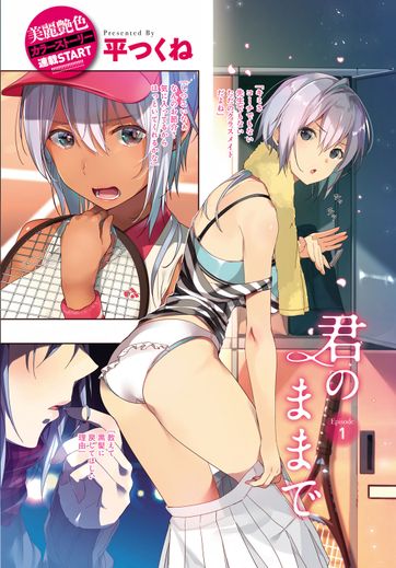 [Artbook] [平つくね] 君のままで 1-27 [DL版]