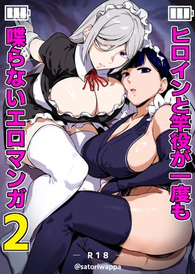 [Artbook] [黄粉坊 (ばっかんき)] ヒロインと竿役が一度も喋らないエロマンガ1-2