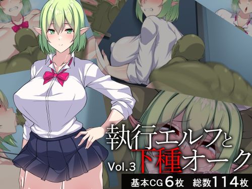 (同人CG集)[241229][びーちびっち] 執行エルフと下種オーク3 [RJ01316911]