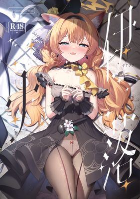 [Artbook] [Horizontal World (またのんき▼)] 伊ナ落 (ブルーアーカイブ) [DL版]