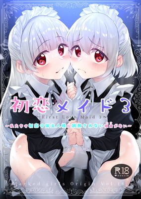 [Artbook] [Marked-two (スガヒデオ)] 初恋メイド 1-3