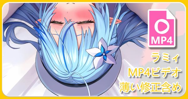 ラミィ (MP4+L2D+GIF+PNG)