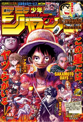 Weekly Shonen Jump 2025-06-07 (週刊少年ジャンプ 2025年06-07号)