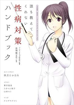 [雑誌] [アンソロジー] 誰も教えてくれない x2