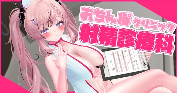 【ボイス有り】【R18動画】おちんぽクリニック射精診療科