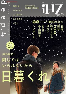 [雑誌] iHZ［アイハーツ］1-4