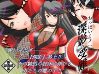 [茶卯茶卯茶雲茶卯] おっぱいくノ一深影の受難 [RJ01278666]