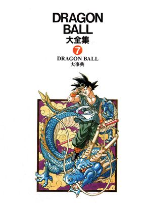 [本] Dragon Ball Daizenshuu vol.1-7 [大全集]