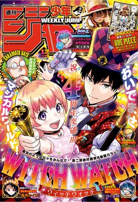 Weekly Shonen Jump 2025-12 (週刊少年ジャンプ 2025年12号)