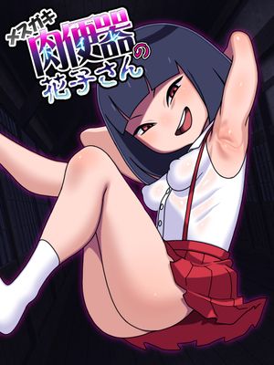 [Artbook] [カルパッチョ (けい)] メスガキトイレの花子さん