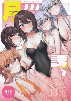 [Artbook] [雪国キリッとみるく (キリッと)] 月タチ1-3