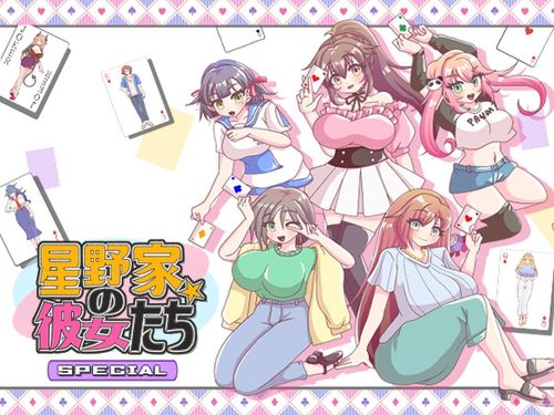[PANぐるみ・ふぁみりぃ] 星野家の彼女たちSPECIAL [RJ01339517]