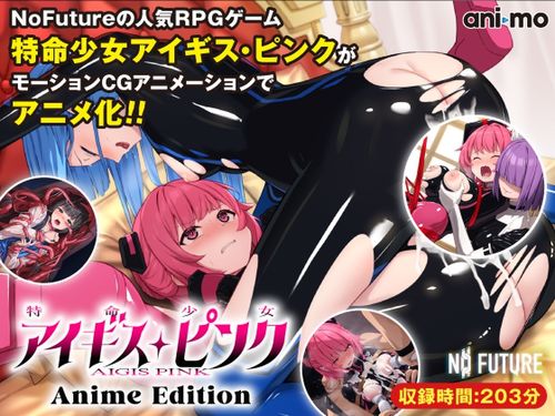 [ani-mo] 特命少女アイギス・ピンク Anime Edition [RJ01340879]