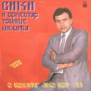 [Slika: 110236122_Svetomir_Ilic_Siki_1990_p.jpg]