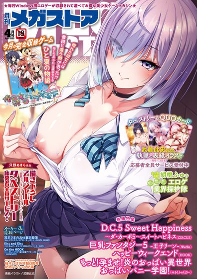 Monthly Megastore 2025-04 (月刊メガストア 2025年04月号)