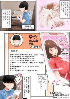 [Artbook] [窪リオンの部屋 (窪リオン)] 低身長のボクは、爆乳姉妹に愛される! 上巻