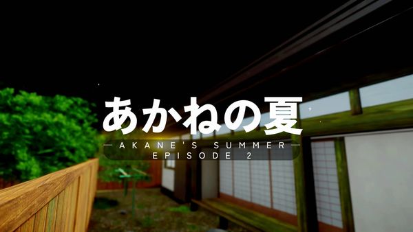 あかねの夏 Ep.2 [CV:ハニービーちゃん]