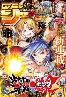 週刊少年ジャンプ 2025年32号 [Weekly Shonen Jump 2025-32]