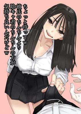 [Artbook] [アウェイ田] ちょっと待ってw彼氏のちんちんより陰キャ君のちんちんの方が気持ち良いんだけどw