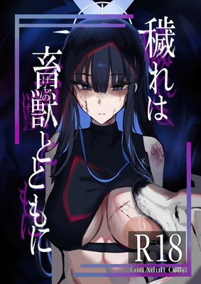 [Artbook] [こじつケダモノch(ケダモノch)]  穢れは畜獣とともに (ブルーアーカイブ)