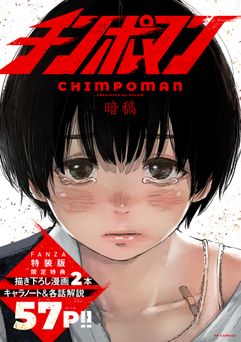 [暗稿] チンポマン [DL版]