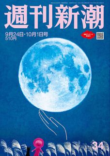 週刊新潮 2017年12月14日 [Shukan Shincho 2017-12-14]