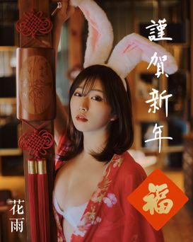 花雨写真集 New year 2023