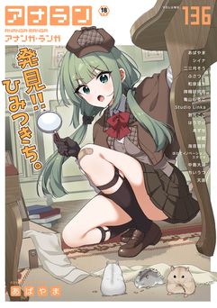COMIC アナンガ・ランガ vol.136