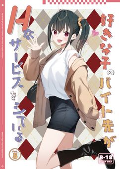 [08BASE (東山エイト)] 好きな子のバイト先がHなサービスをシている 1-6 準備号