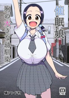 [ありむらんど (蟻アンド村)] 催眠娘 x2